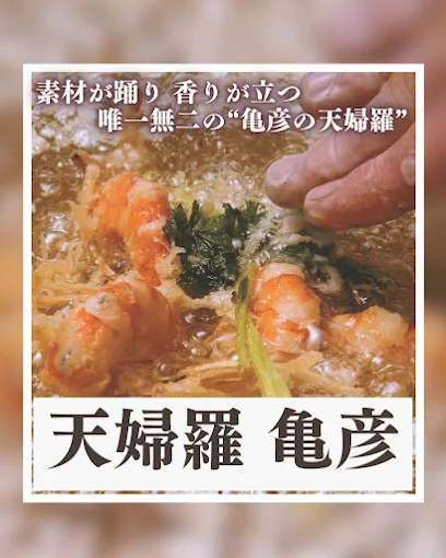 名古屋でここだけ！100％オリーブオイルだけで揚げる天婦羅【天ぷら 亀彦 - テンペイロ】