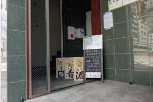 有旨屋外観